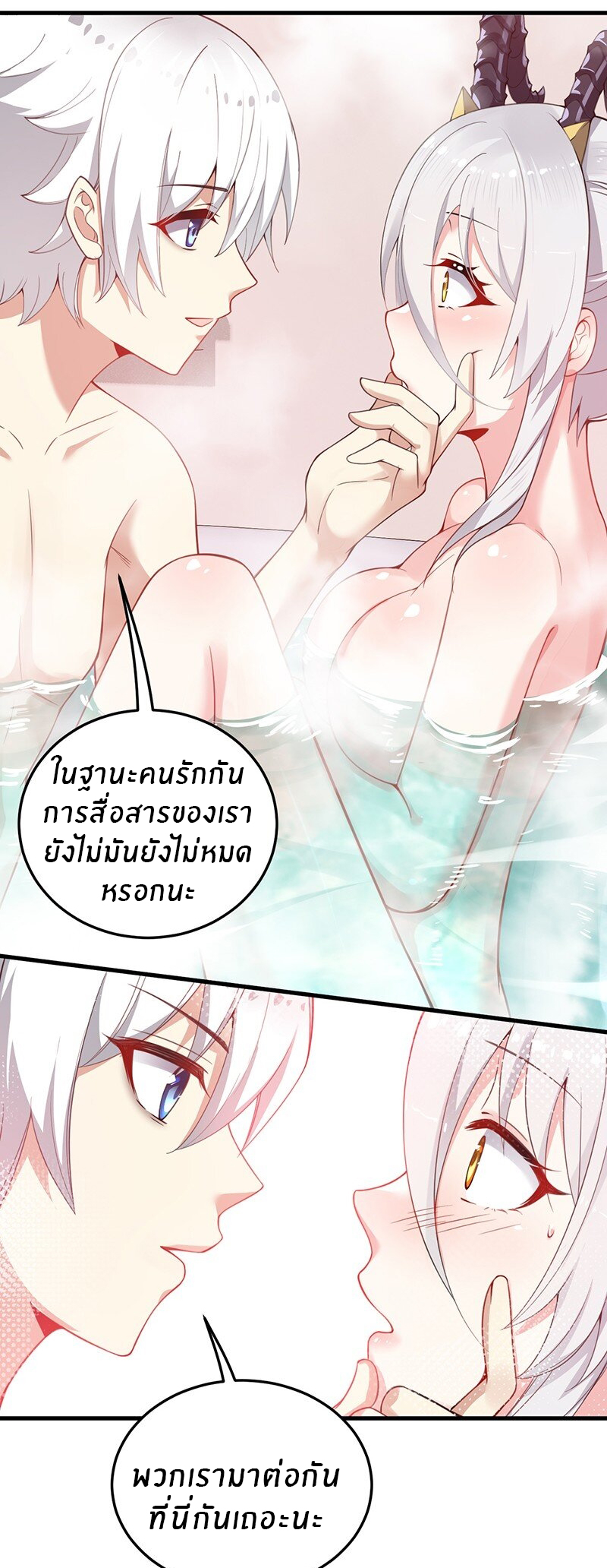 Immortal Me And Eldritch Wife ตอนที่ 17 หน้า 4