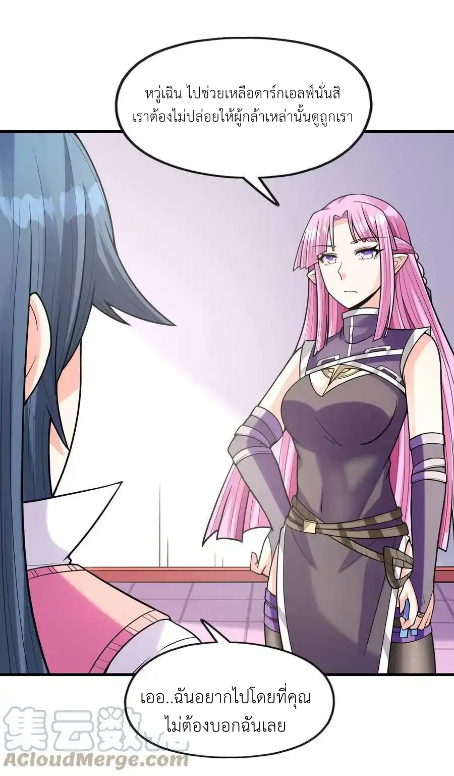 My Harem Is Entirely Female Demon Villains ตอนที่ 60 หน้า 49