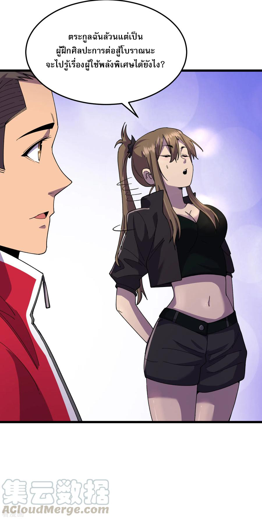 The Last Hero ตอนที่ 3 หน้า 15