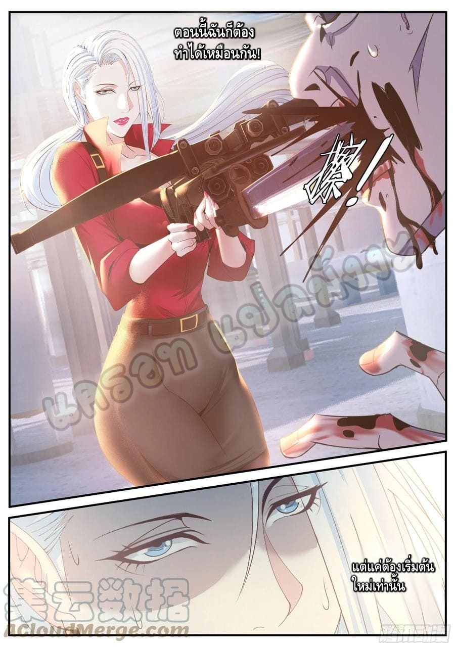 Apocalyptic dungeon ตอนที่ 87 หน้า 13