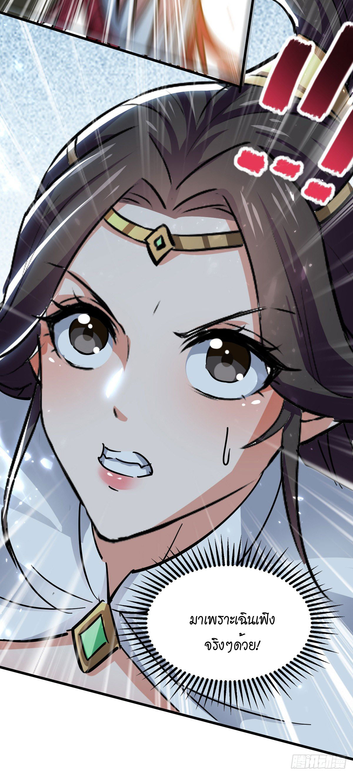 Peerless Martial Spirit ตอนที่ 76 หน้า 14