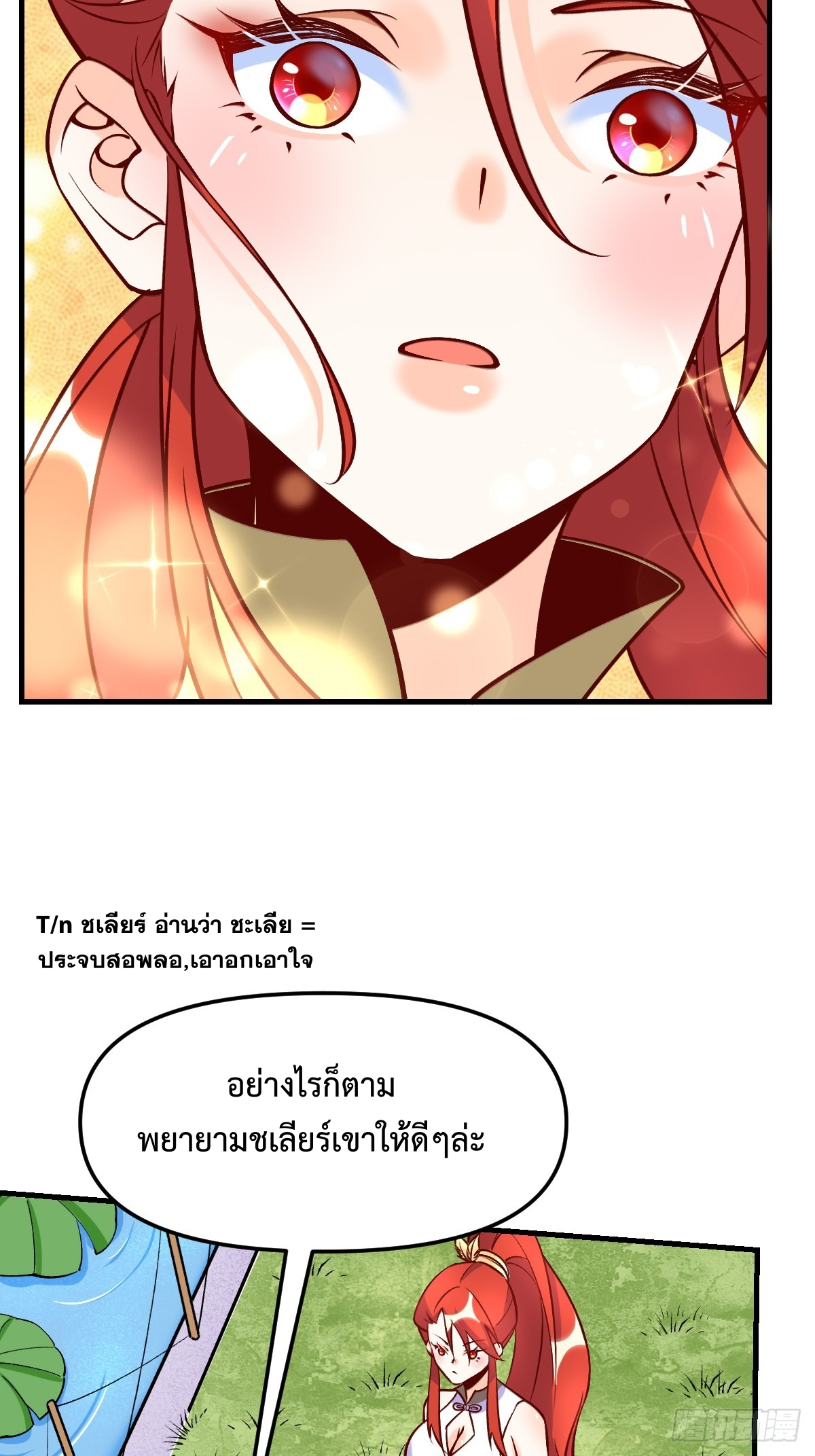 กลายเป็นว่าข้าคือจอมยุทธ์ผู้ยิ่งใหญ่ ตอนที่ 157 หน้า 43