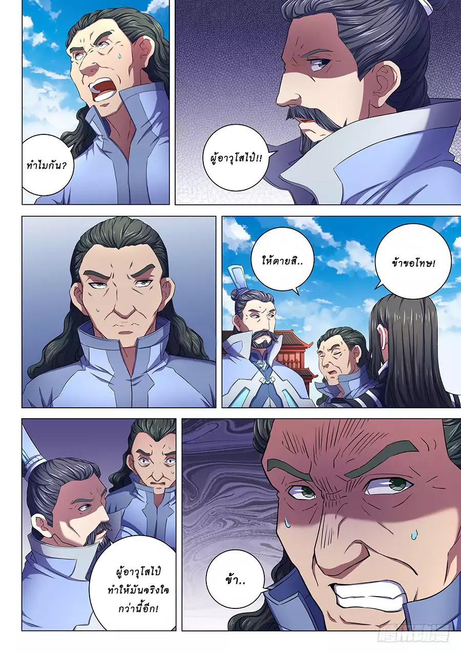 God of Martial Arts ตอนที่ 64 หน้า 25
