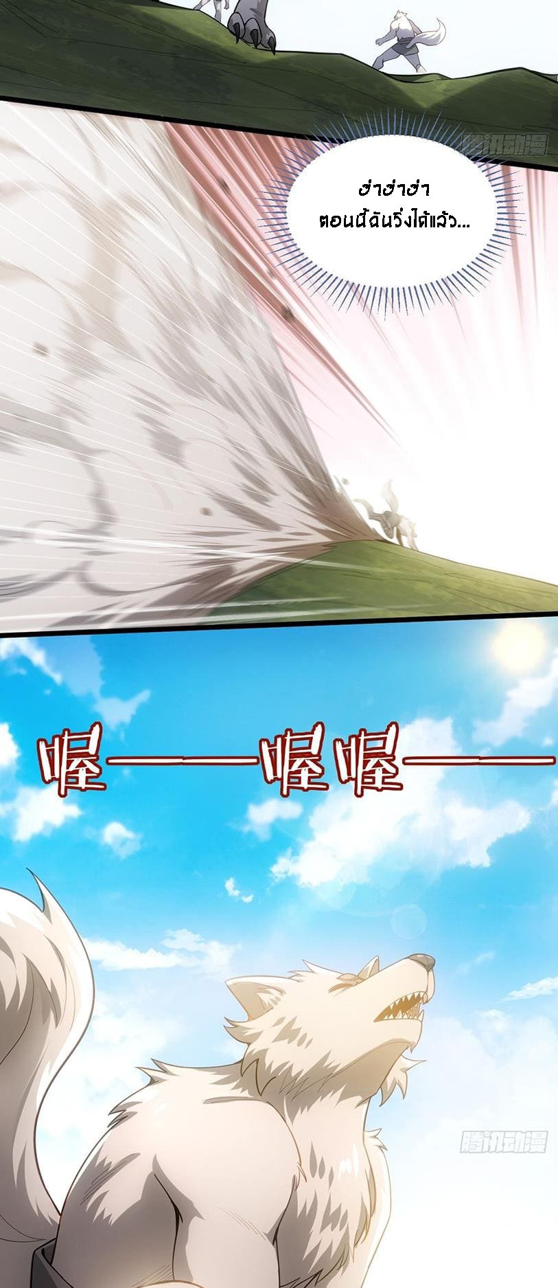 Upgrade From Wild Monsters - เป็นมอนเตอร์ป่าแล้วอัพเวล ? ตอนที่ 1 หน้า 38