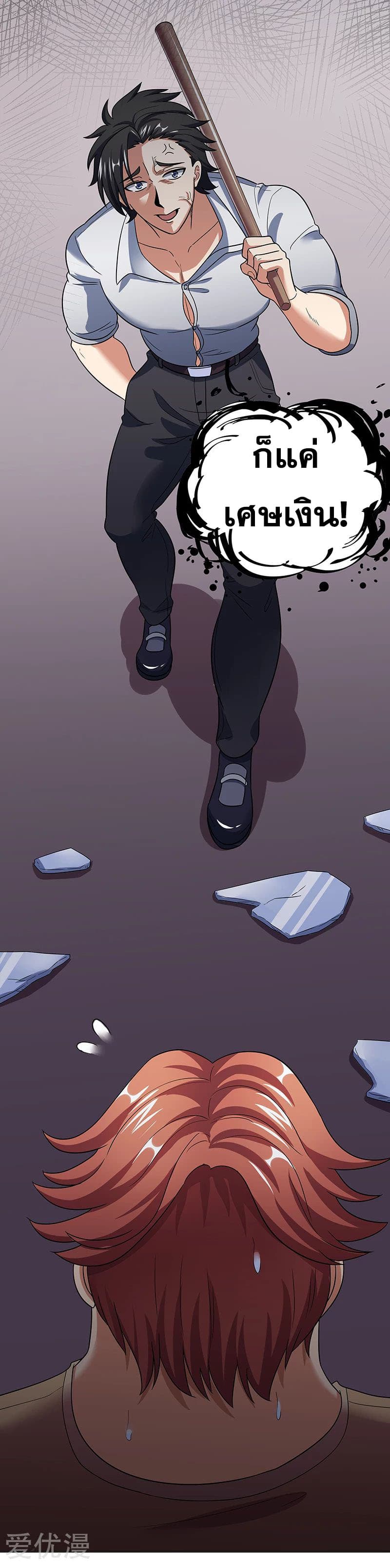 โครตเกรียนเซียนโอสด ตอนที่ 57 หน้า 42