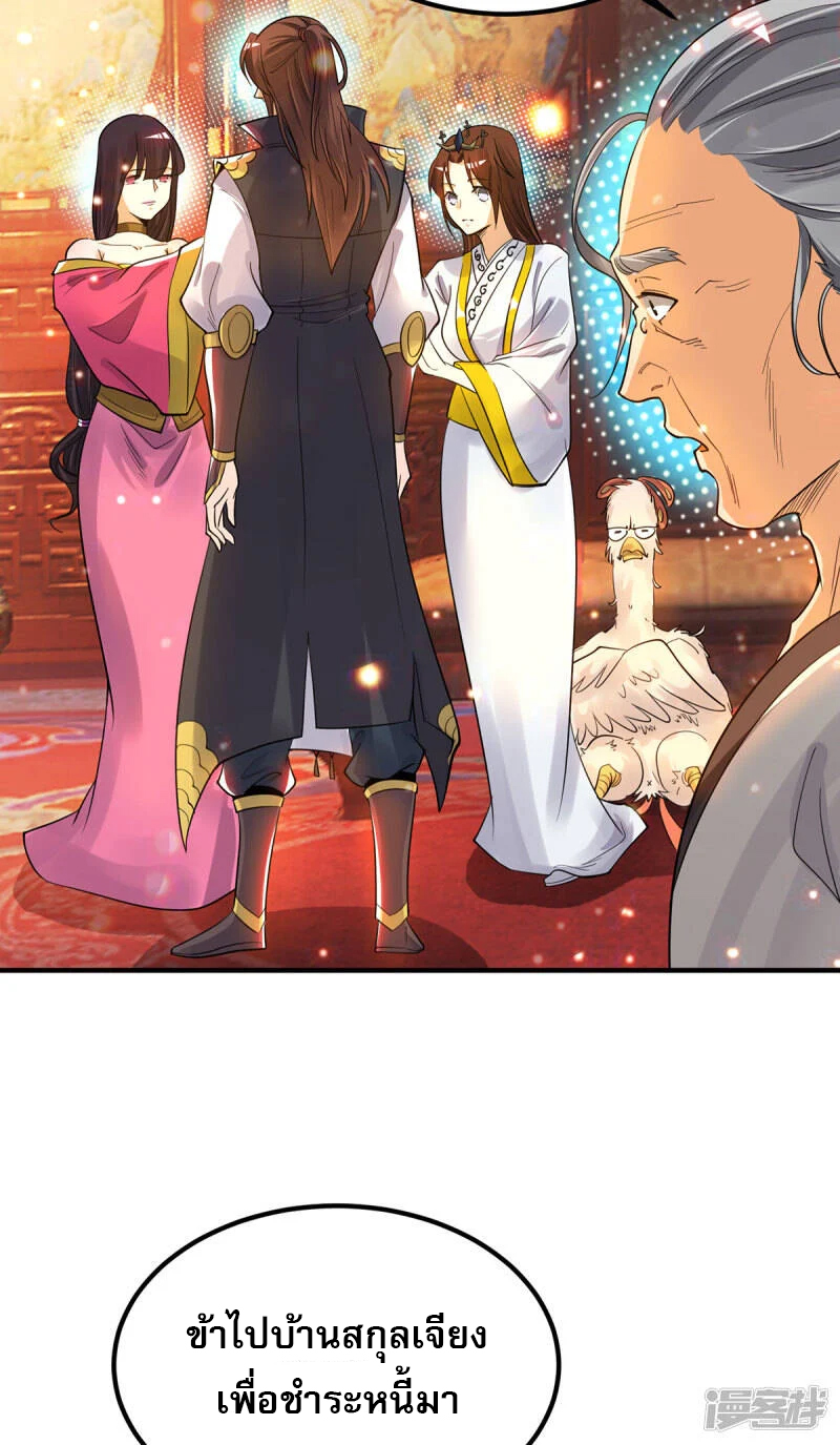 Reversal of god king จอมราชันย์ผงาดโลกันต์ ตอนที่ 44 หน้า 28