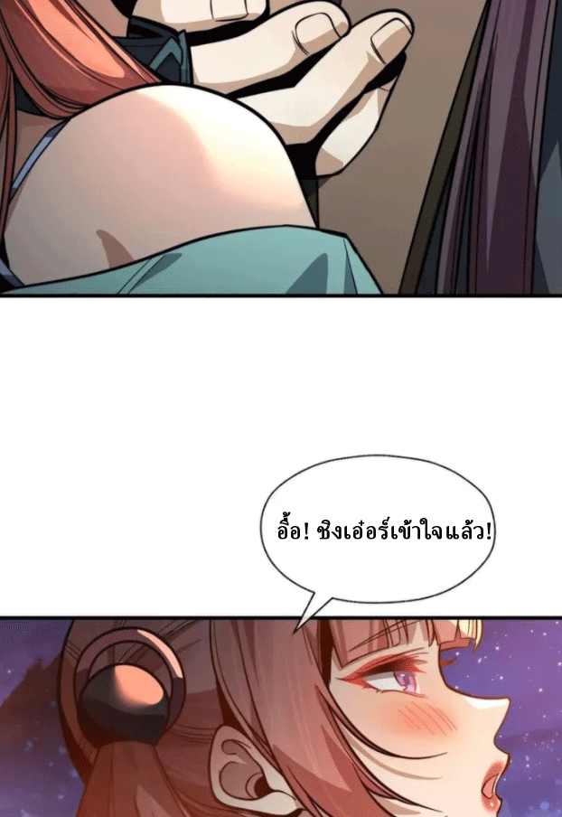จอมมารสุดแกร่ง ล้างแค้นศิษย์ทรยศ ตอนที่ 78 หน้า 41
