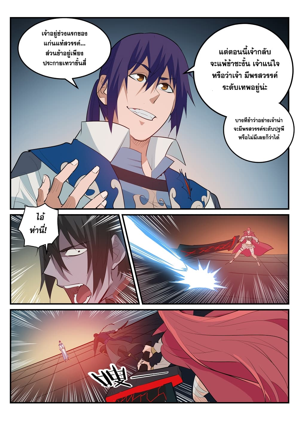 Apotheosis – การยกระดับสู่สถานะของพระเจ้า ตอนที่ 180 หน้า 11