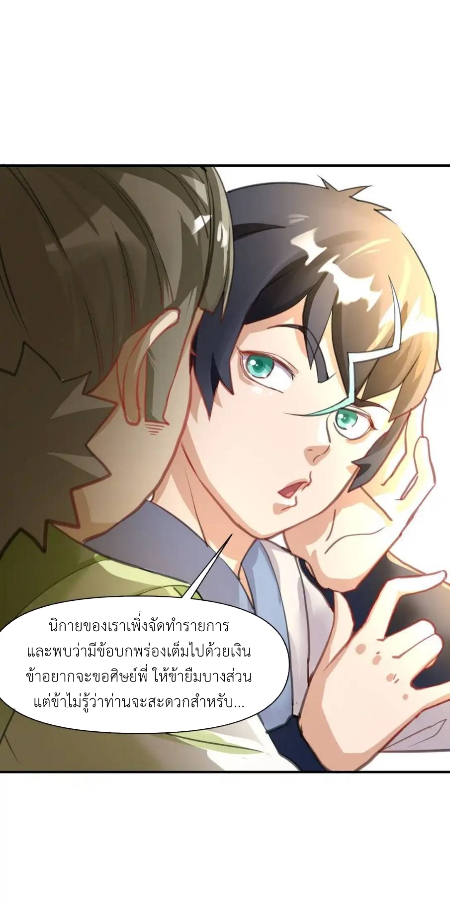 Travel through the world of cultivation, but you can connect to the Internet (ซีซั่น1) ตอนที่ 8 หน้า 19