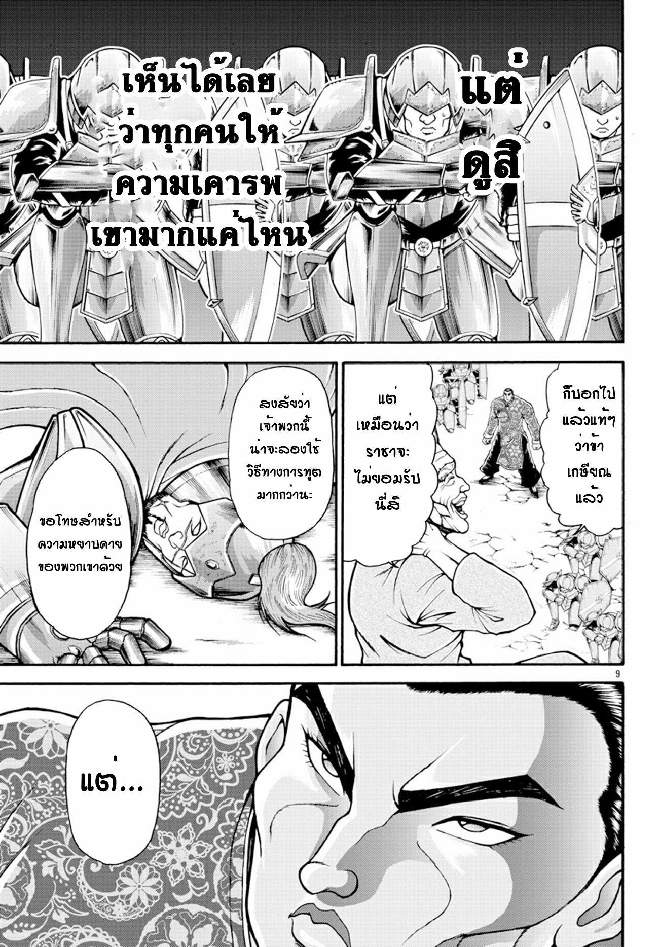 Baki Gaiden: Retsu Kaiou wa Isekai Tensei Shitemo Ikkou ni Kamawan ตอนที่ 10 หน้า 9