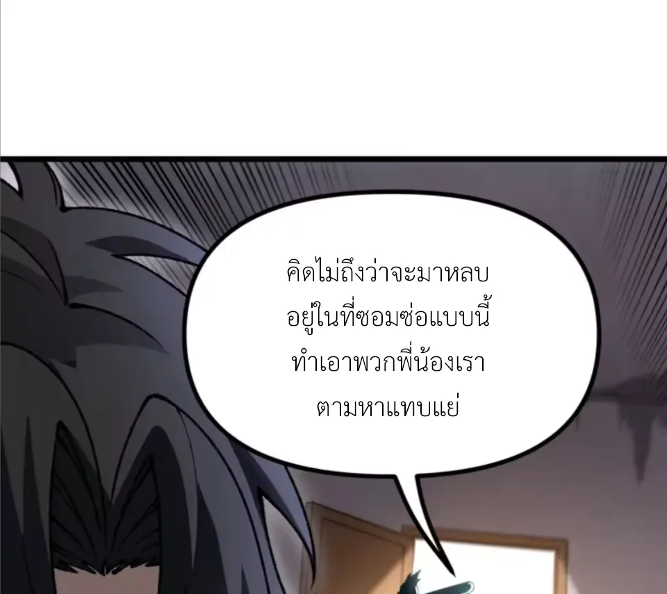 ปรมาจารย์เทพสะท้านมหานคร ตอนที่ 5 หน้า 38