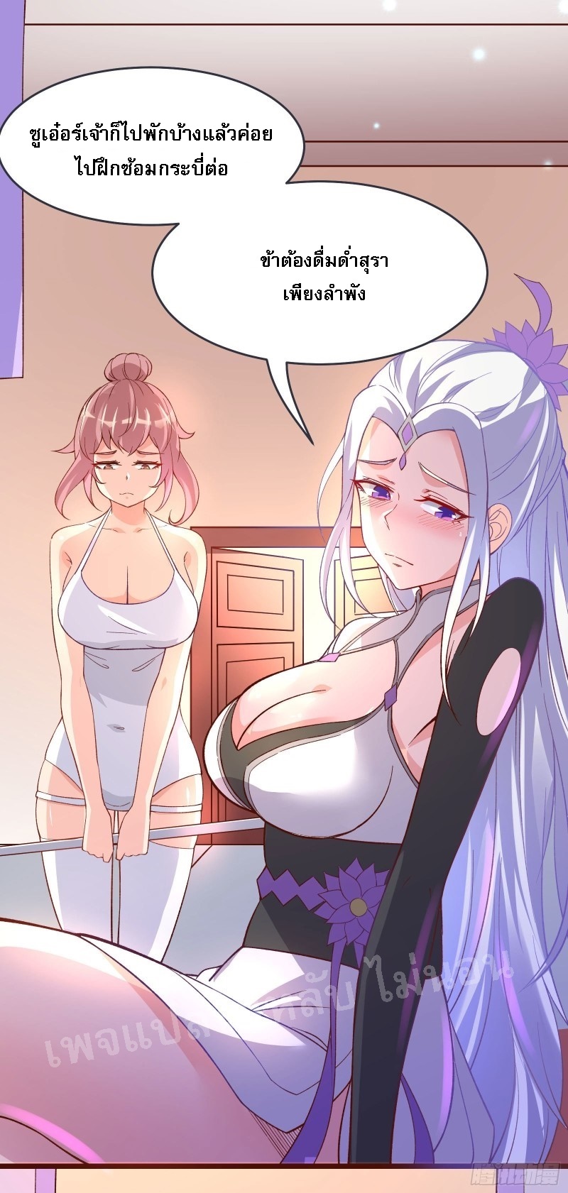 ฮาเร็มของข้ามีแต่ลูกศิษย์หญิงทั้งนั้น ตอนที่ 13 หน้า 9