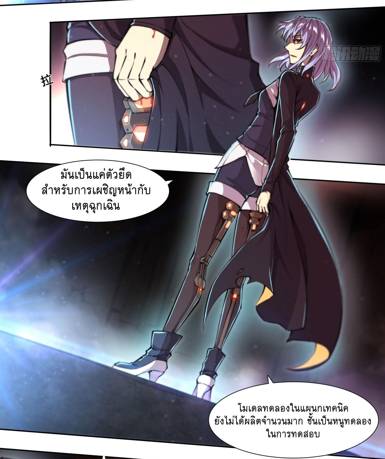 Apocalypse Forecast ตอนที่ 96 หน้า 23