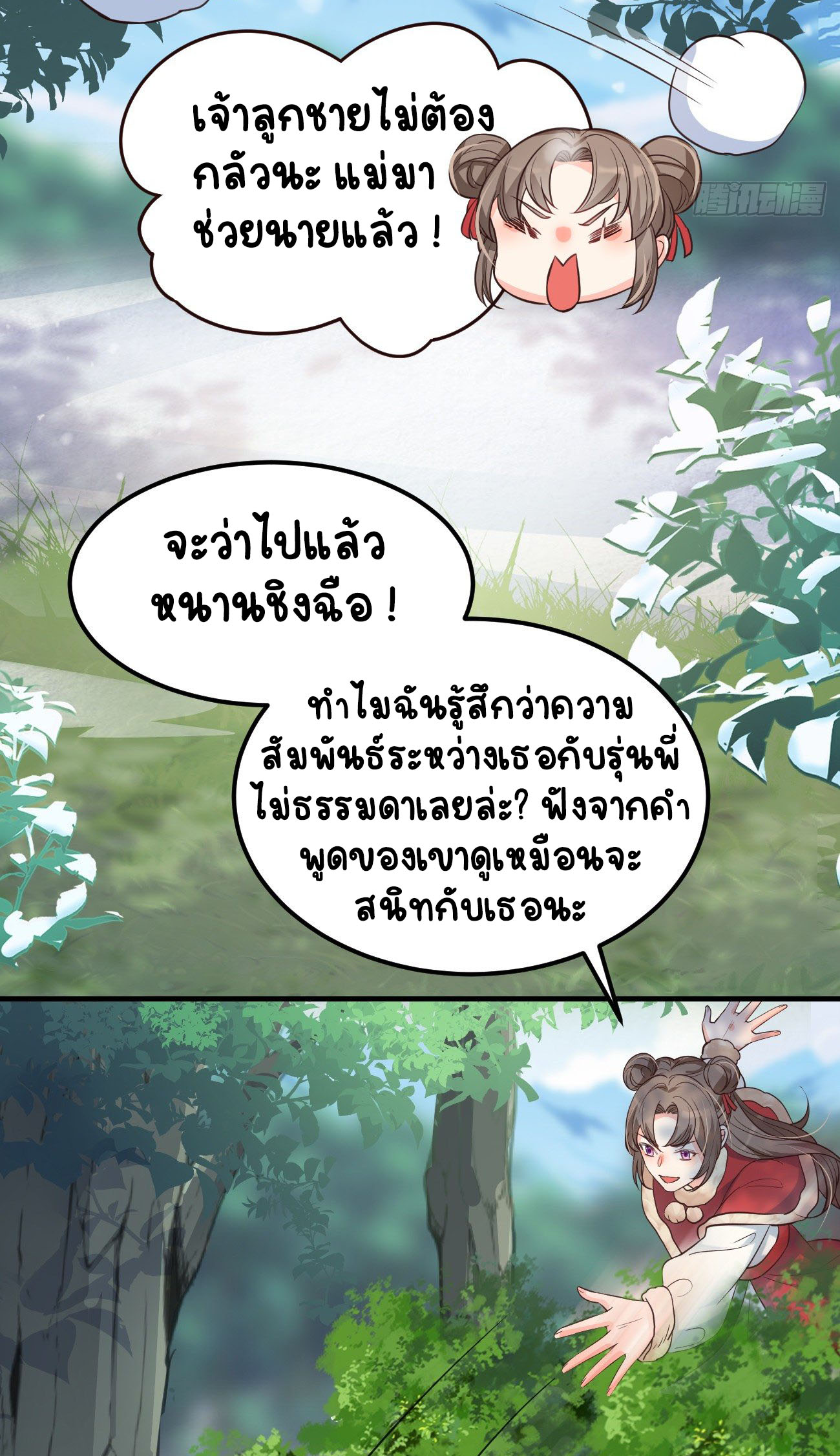 ปีศาจจิ้งจอกของฉันวันนี้ก็ยังเป็นเด็กดี? ตอนที่ 17 หน้า 18