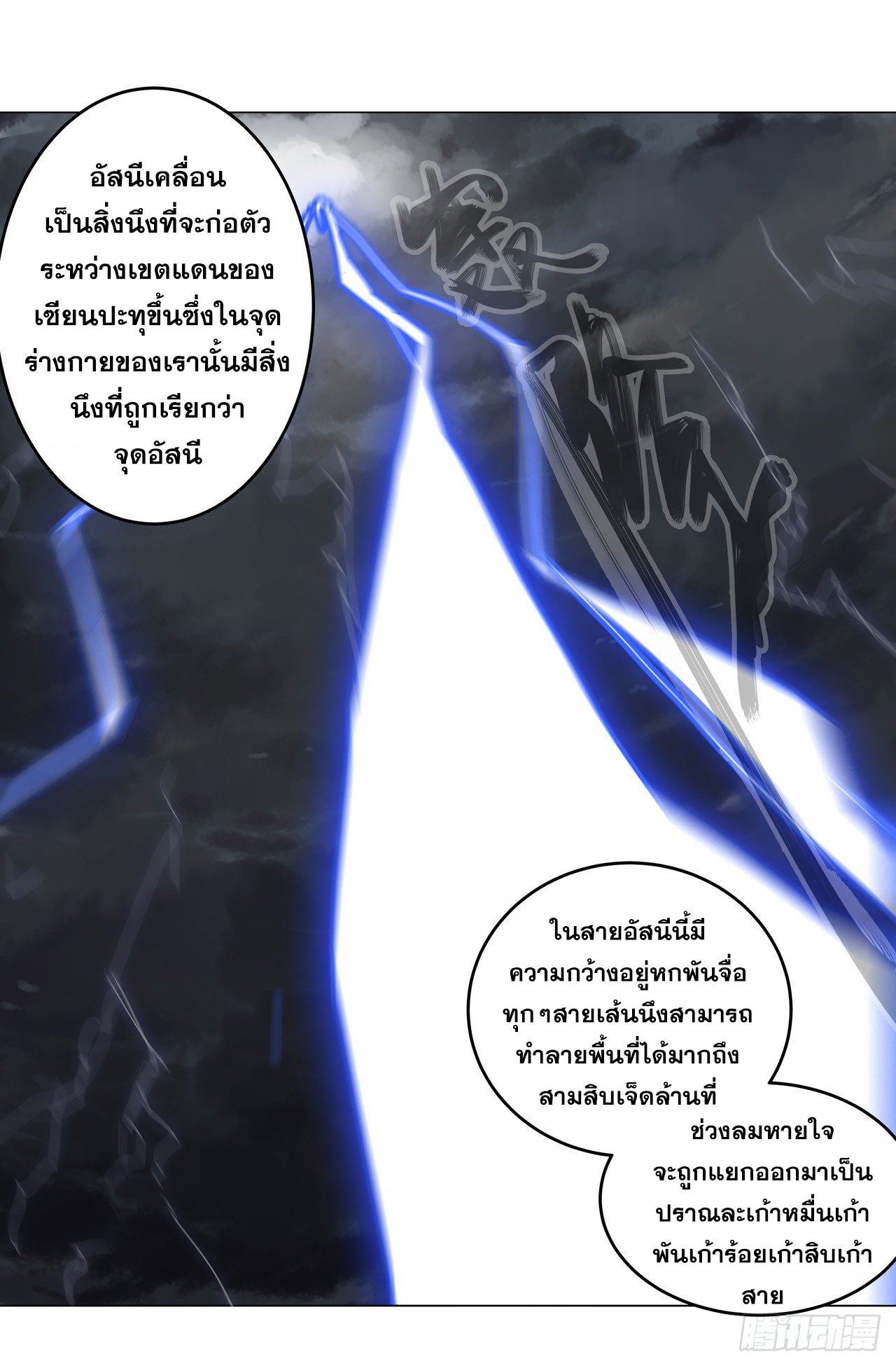 Cultivator vs Superhero (ทันจีน) ตอนที่ 13 หน้า 19