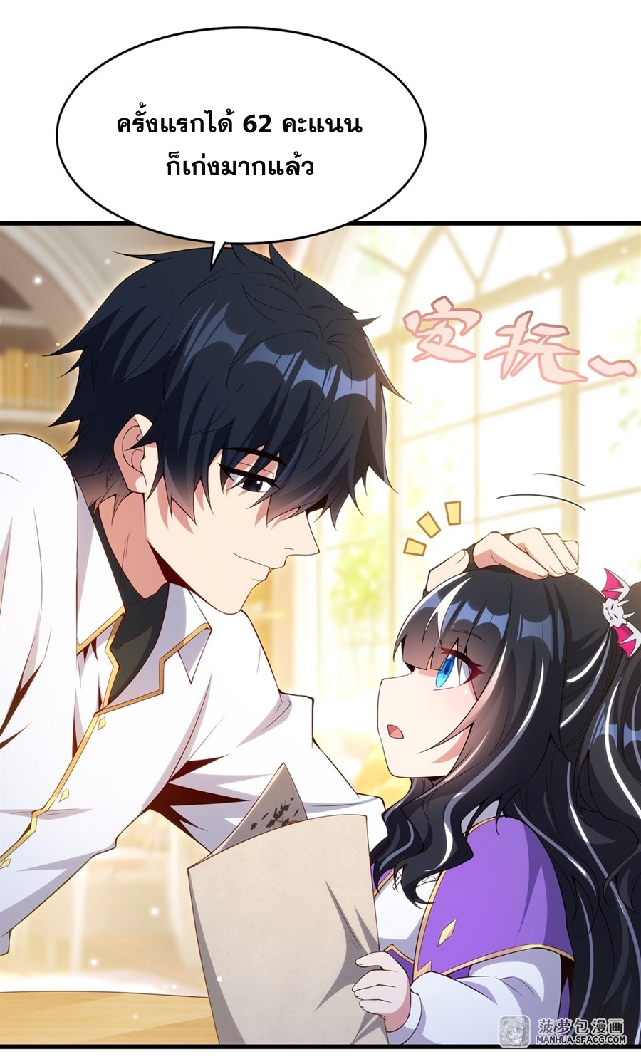 Shut Up, Evil Dragon! หุบปากซะยัยมังกรร้ายข้าไม่อยากมีลูกกับเจ้าอีกแล้ว ตอนที่ 14 หน้า 41