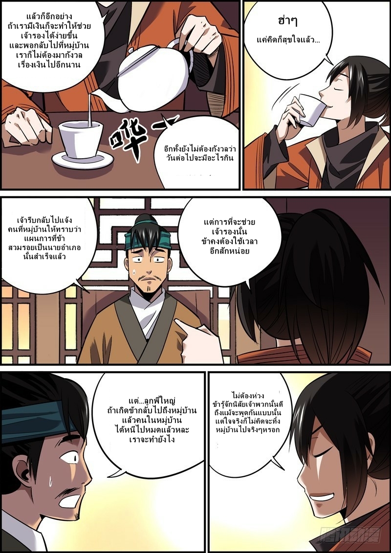 นายอำเภอจอมเกรียน ตอนที่ 25 หน้า 6