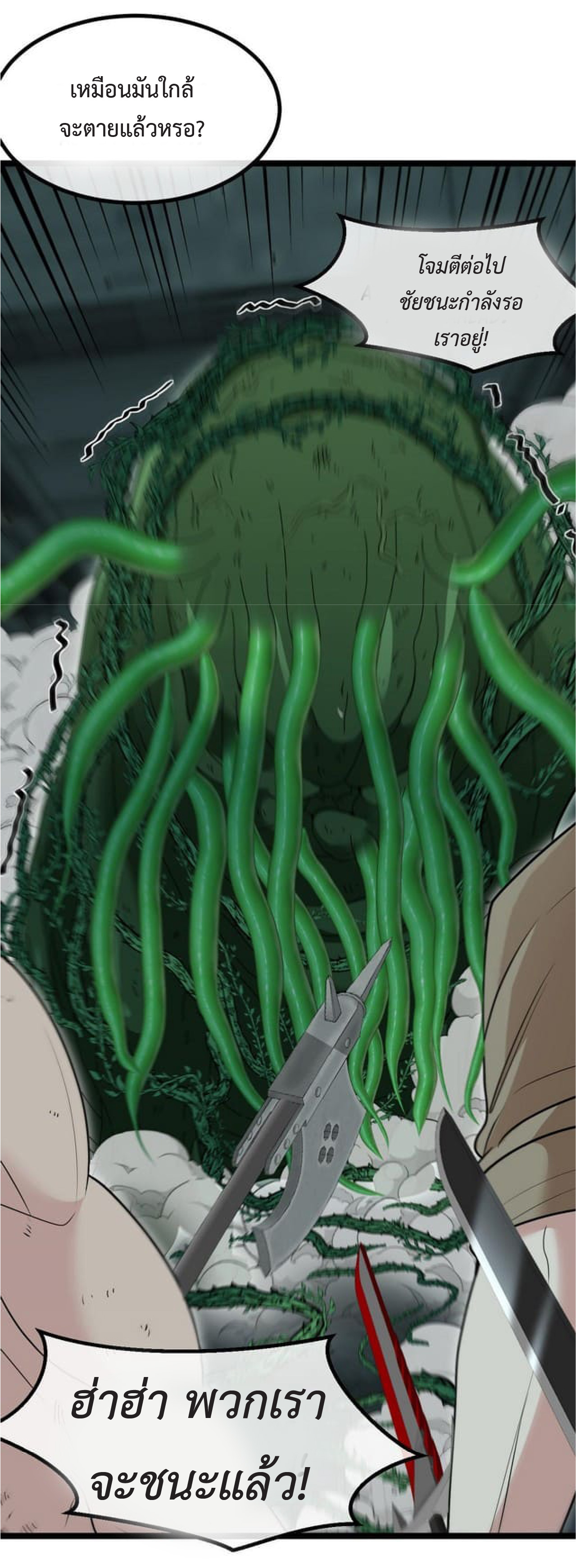 Super god system  ระบบสุดเทพ ตอนที่ 63 หน้า 24