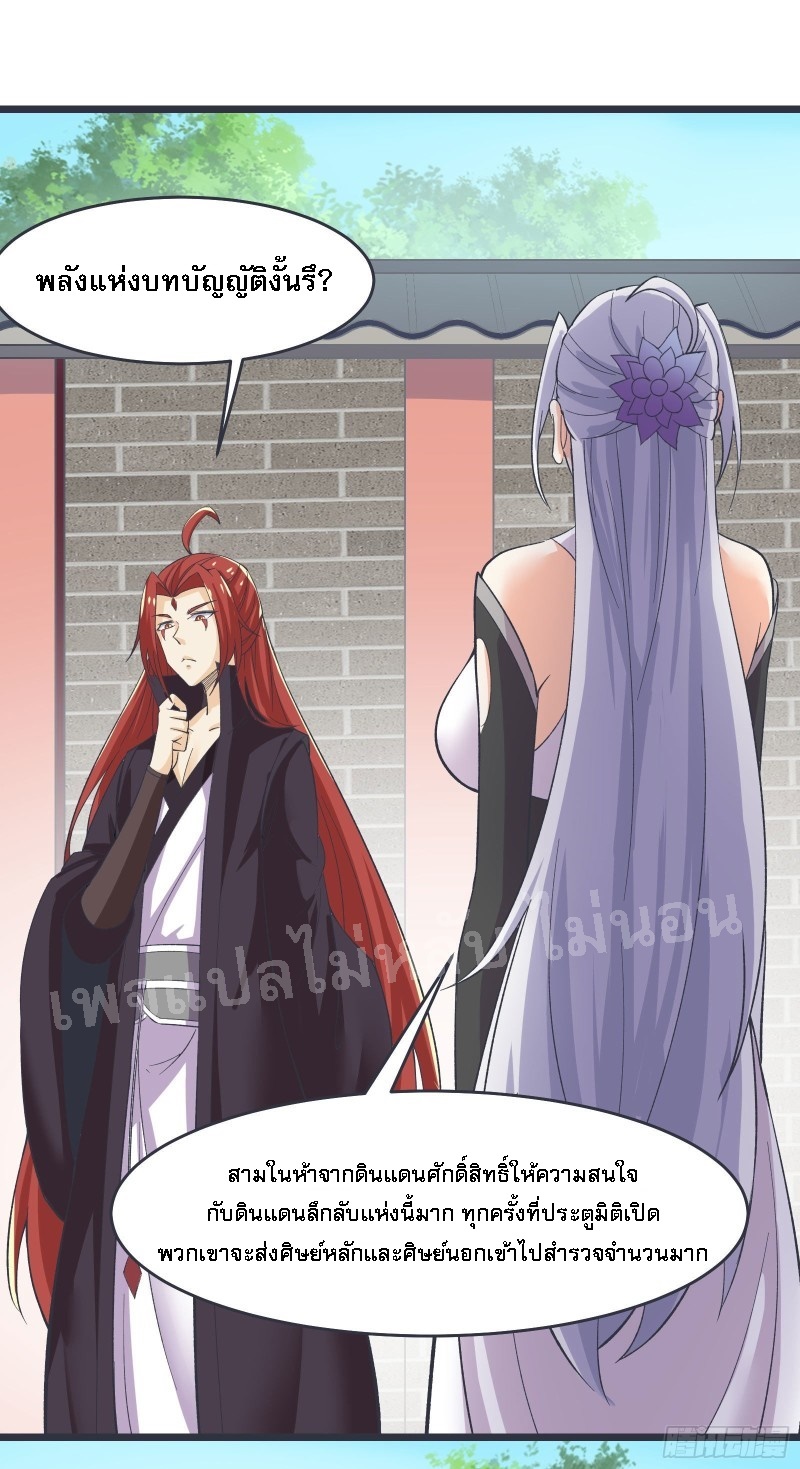 ฮาเร็มของข้ามีแต่ลูกศิษย์หญิงทั้งนั้น ตอนที่ 17 หน้า 32