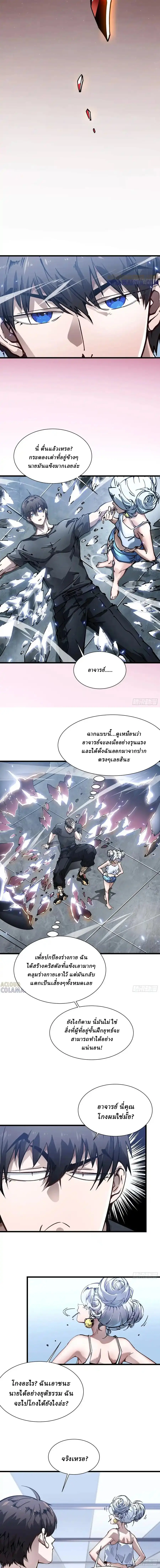 Martial Evolution: Start by Awakening the King of Monsters ตอนที่ 45 หน้า 9