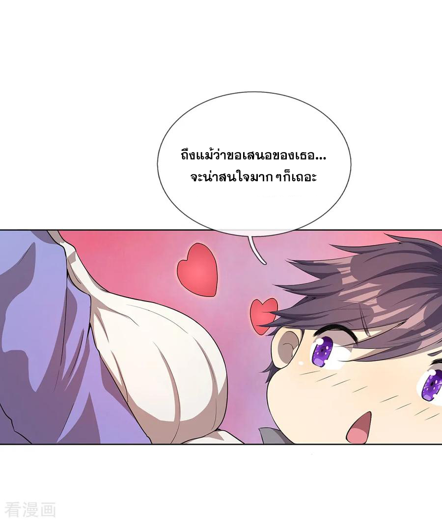 มหาเทพเซียนหมอ ตอนที่ 5 หน้า 2