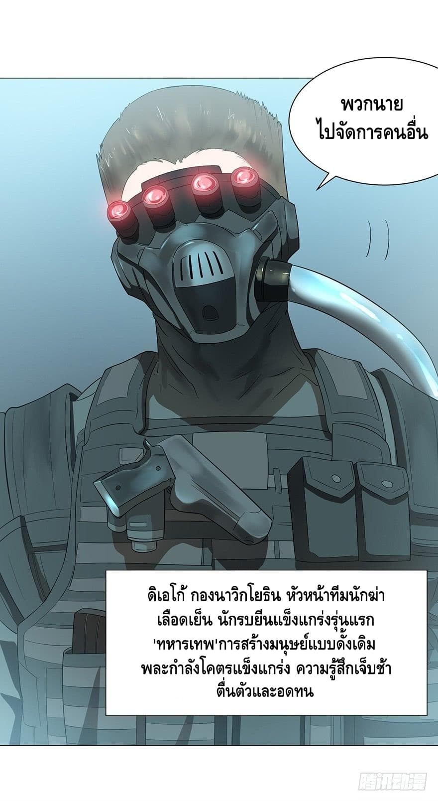 List of villains ตอนที่ 4 หน้า 63