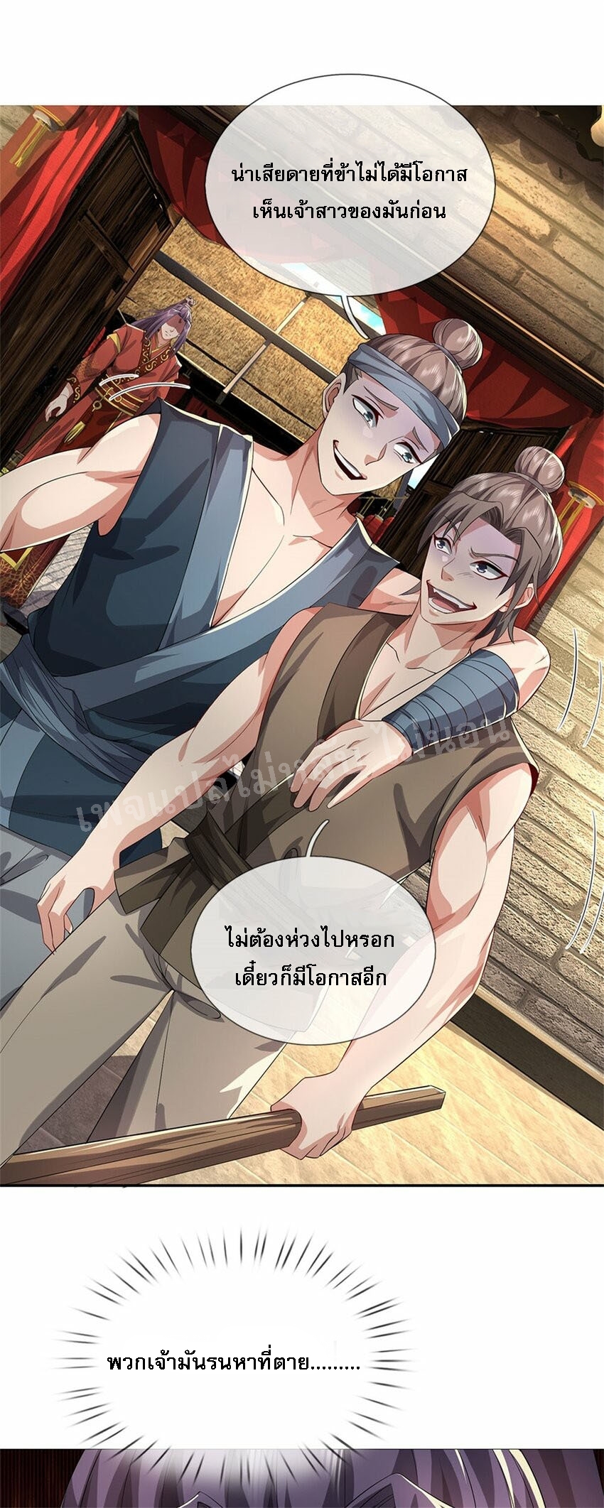 ข้าถูกเลี้ยงดูมาโดยยัยปีศาจ ตอนที่ 5 หน้า 12