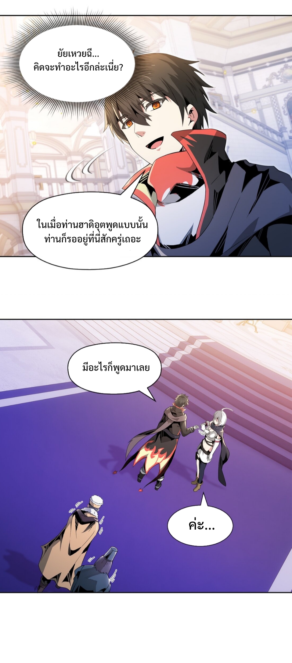 แม้ว่าฉันจะได้รับอาชีพที่แรร์ แต่ทำไมฉันกลับถูกทั้งเซิร์ฟเวอร์เกลียด? ตอนที่ 9 หน้า 11