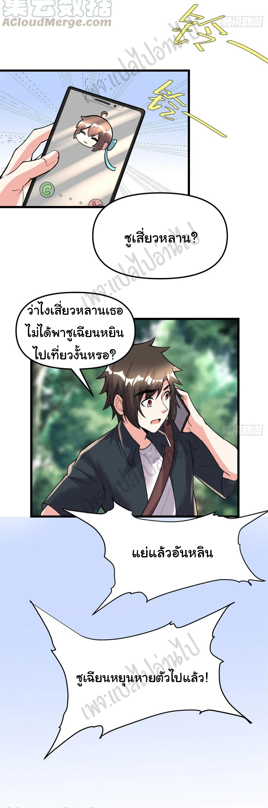 I might be a fake fairy ตอนที่ 189 หน้า 24
