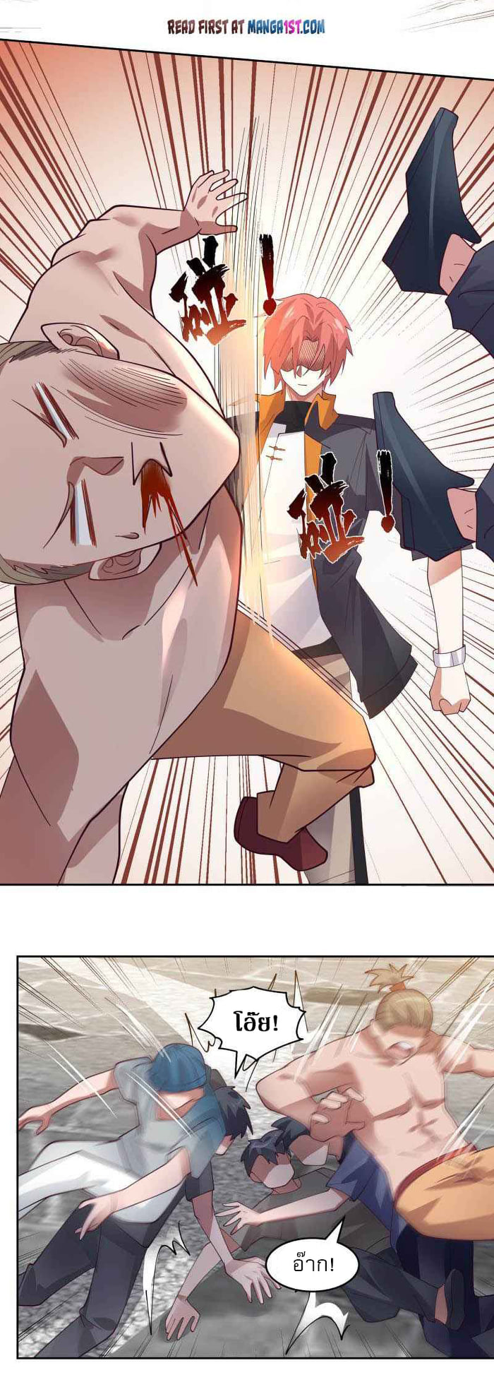 I have dragon in my body ตอนที่ 310 หน้า 8