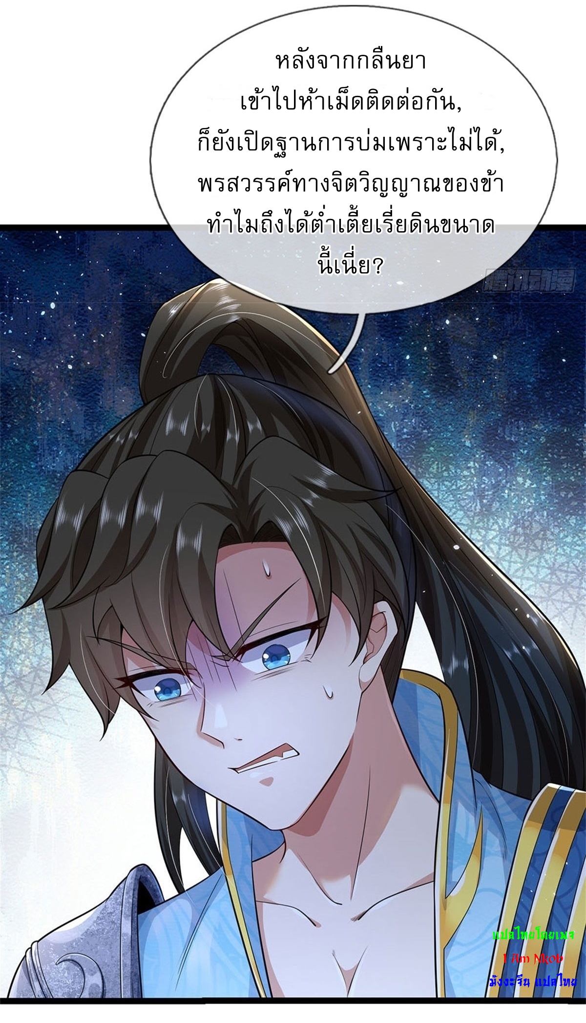 I Can Change The Timeline of Everything เกิดใหม่ในต่างโลก พร้อมระบบโกงเวลาสุดเกรียน ตอนที่ 2 หน้า 11