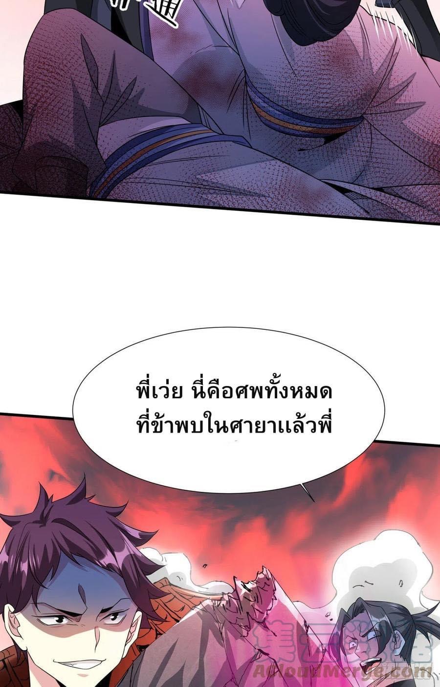 ระบบปลดล็อก มังกรทมิฬ  100,000 ปี ตอนที่ 36 หน้า 26