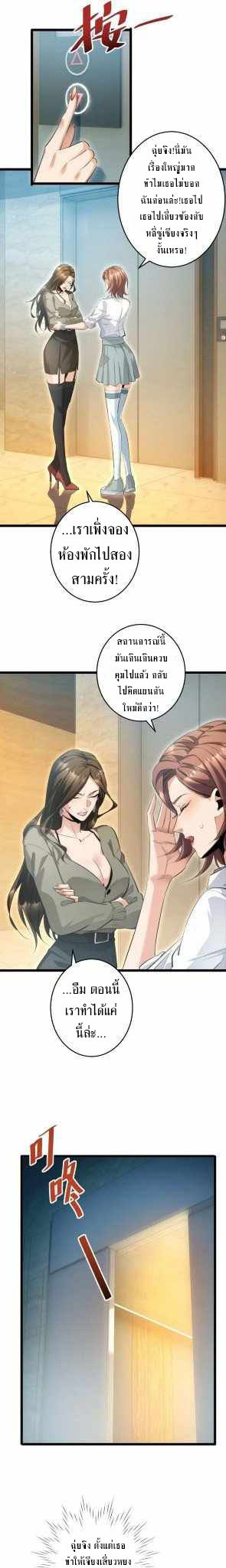 เกิดใหม่วันสิ้นโลก  (Rebirth In The End Times: I Reached The Top By Opening Boxes) ตอนที่ 2 หน้า 16