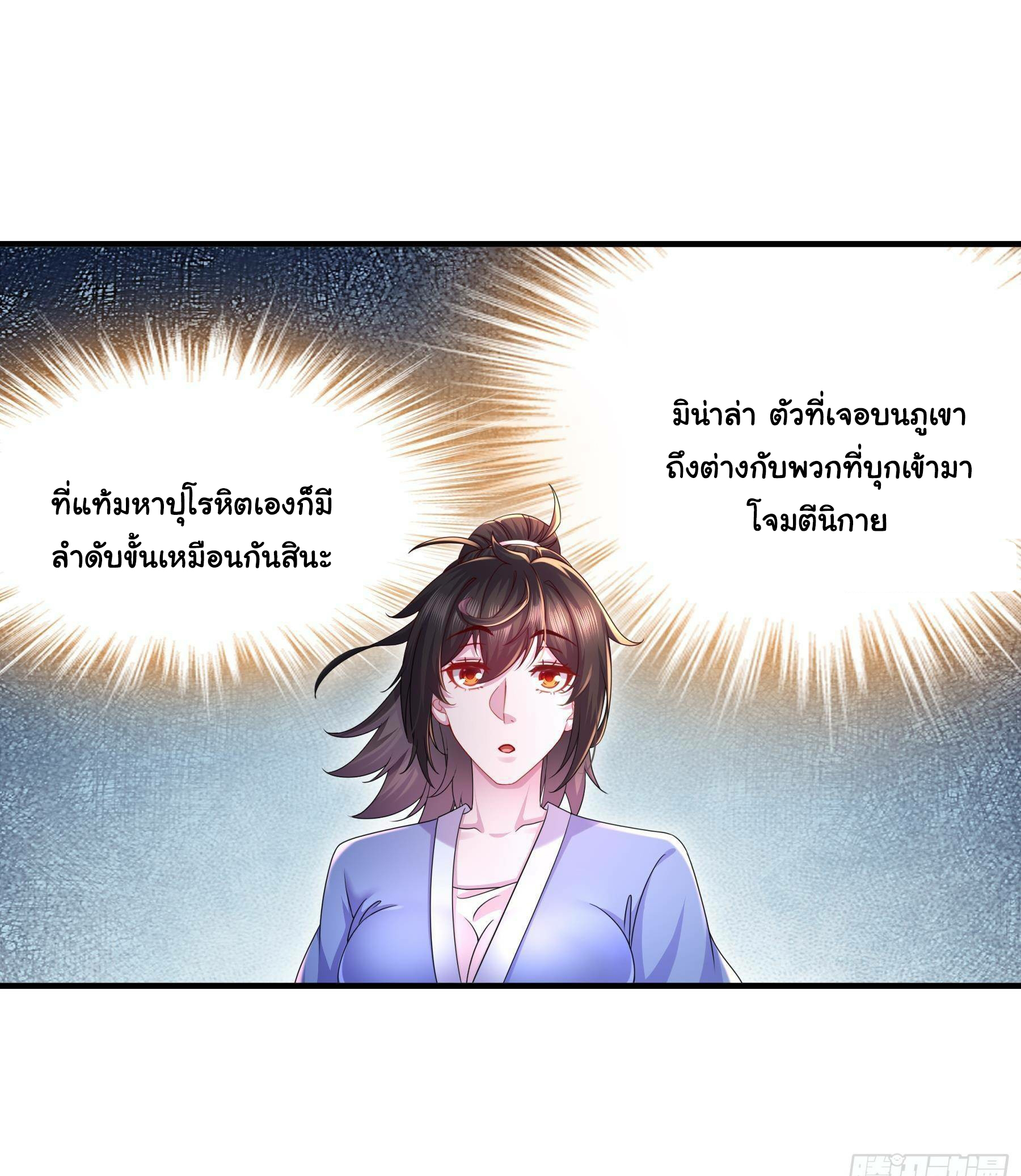 ปกป้องสำนักหญิงล้วนด้วยระบบเช็คอินสุดเทพ (ชนจีน) ตอนที่ 13 หน้า 19