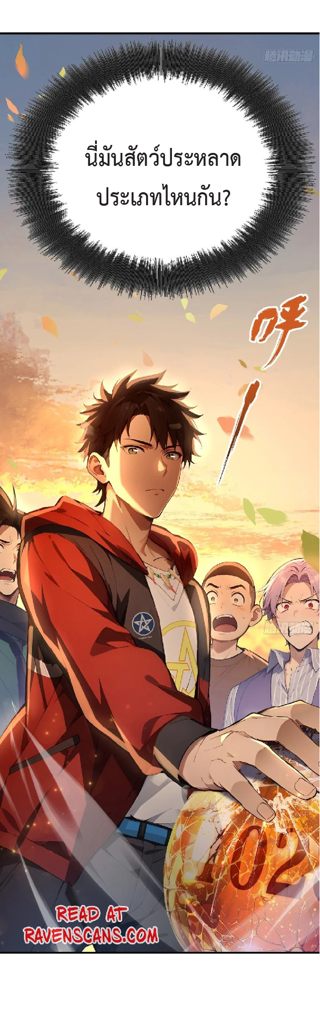 ปรมาจารย์สัตว์ร้าย ตอนที่ 3 หน้า 23