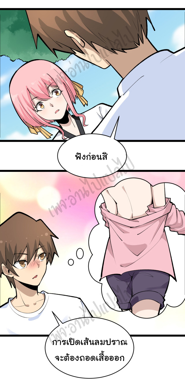 Sanjie Taobao Store ระบบร้านค้าเทพเจ้า ตอนที่ 170 หน้า 15