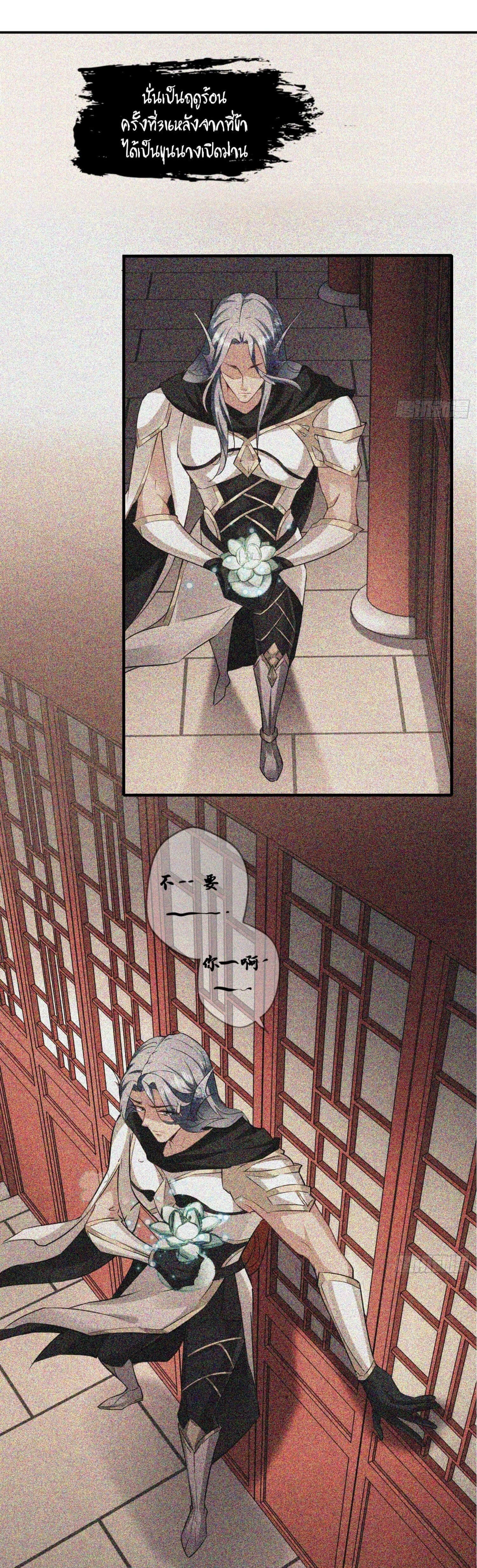 Strongest Tang Xuanzang ตอนที่ 43 หน้า 4