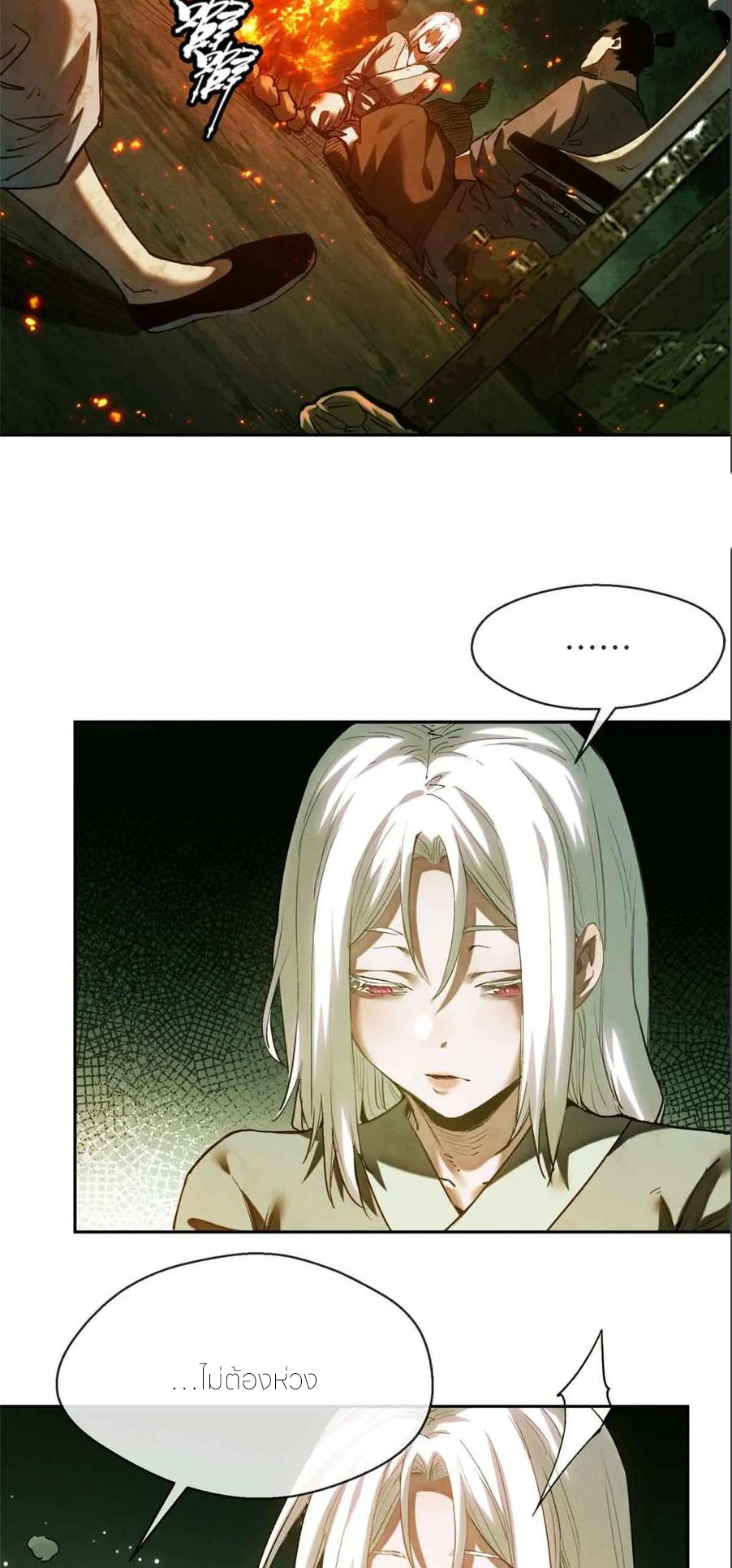 เซียนพิศวงแห่งวิถีลี้ลับ~ ตอนที่ 30 หน้า 9