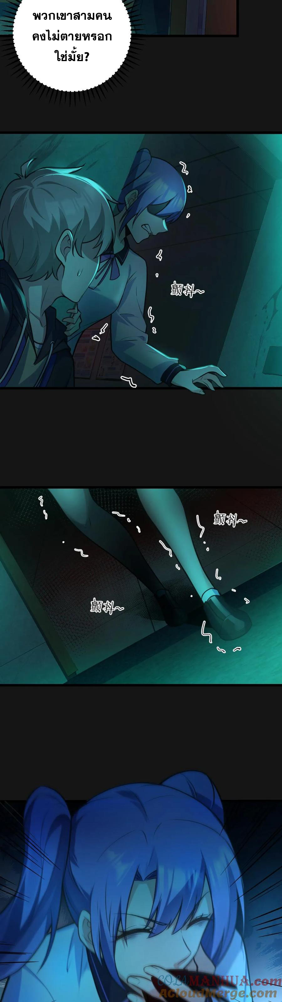 ในร่างของฉันมีผีเป็นพันล้านตัว ตอนที่ 4 หน้า 8