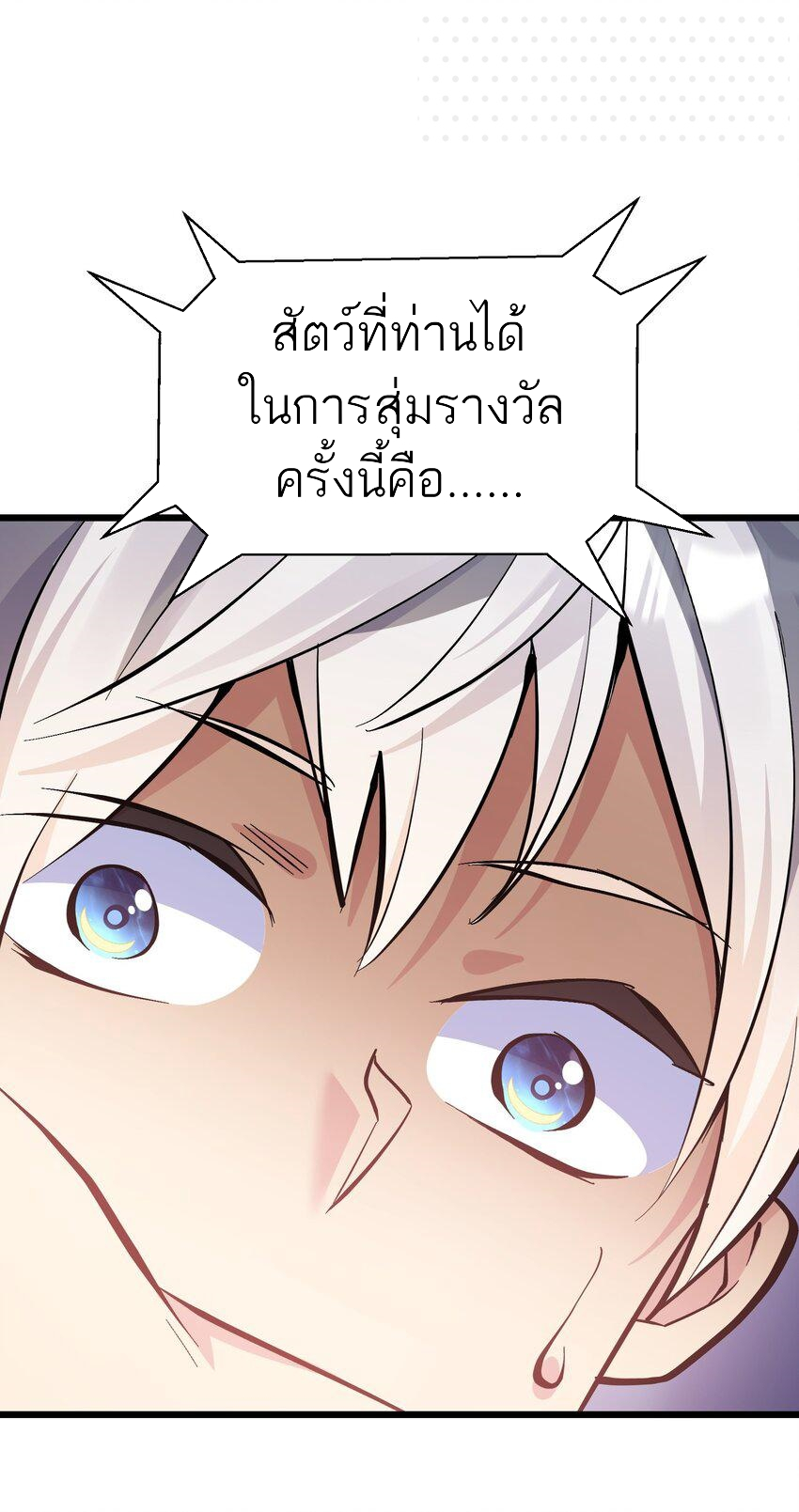 ใครๆต่างเรียกฉันว่าราชันแห่งจันทรา ตอนที่ 4 หน้า 39