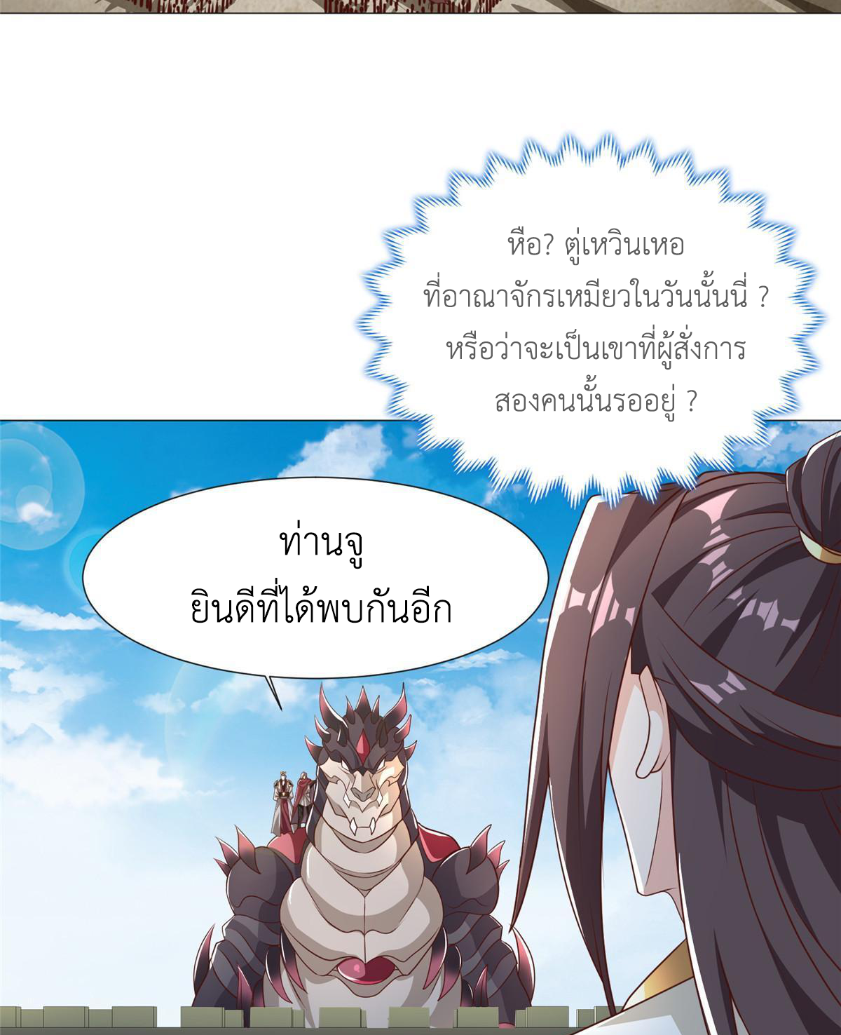 (ชนจีน) Dragon Master (จูหมิง นักรบเซียนมังกร) ตอนที่ 176 หน้า 39