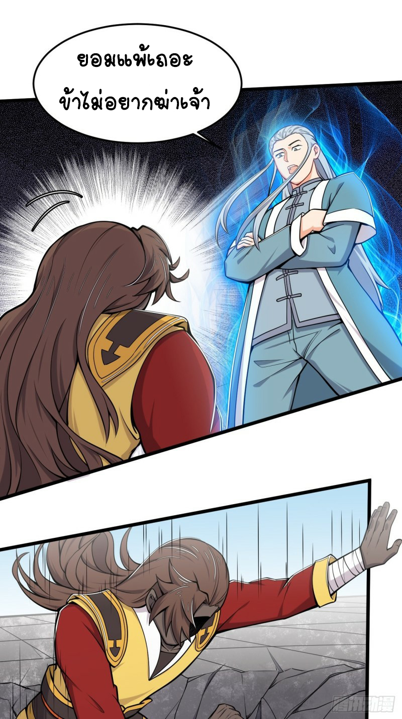 อาณาจักรสัตว์อสูรแห่งจิตวิญญาณ ตอนที่ 27 หน้า 17