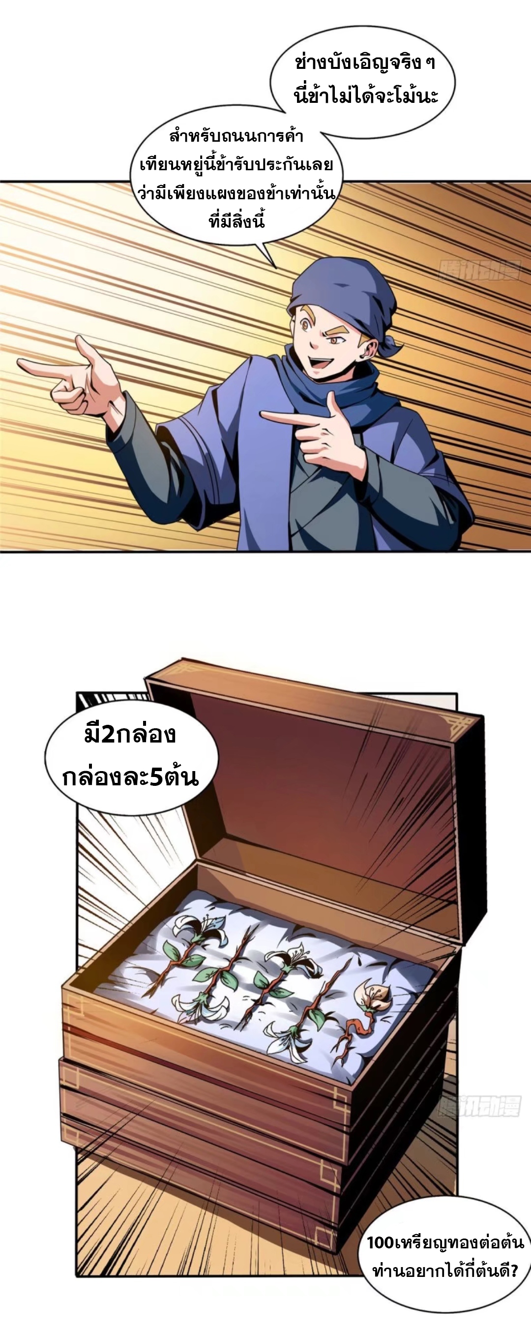 Library Of Heaven's Path ตอนที่ 25 หน้า 20