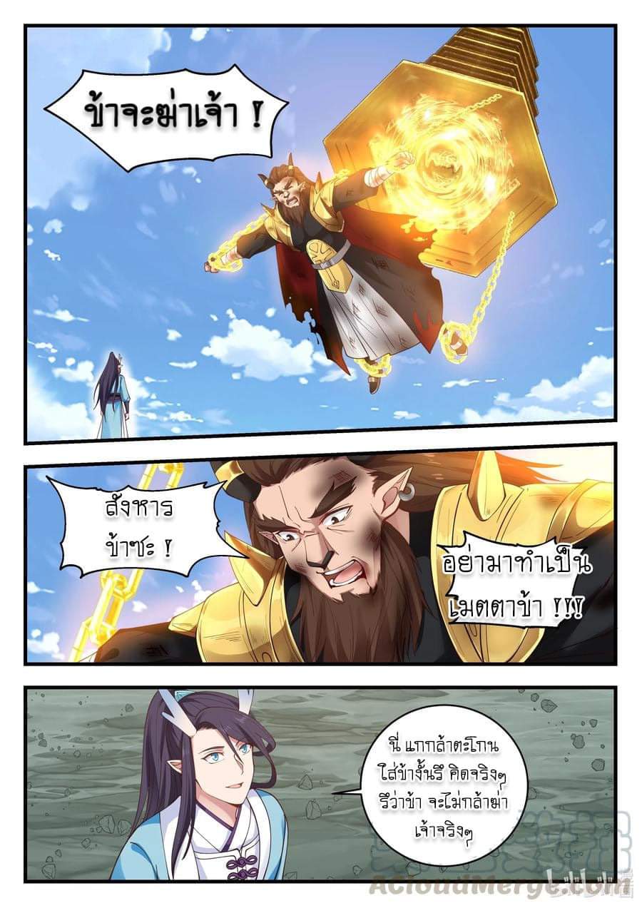 dragon throne ตอนที่ 61 หน้า 7