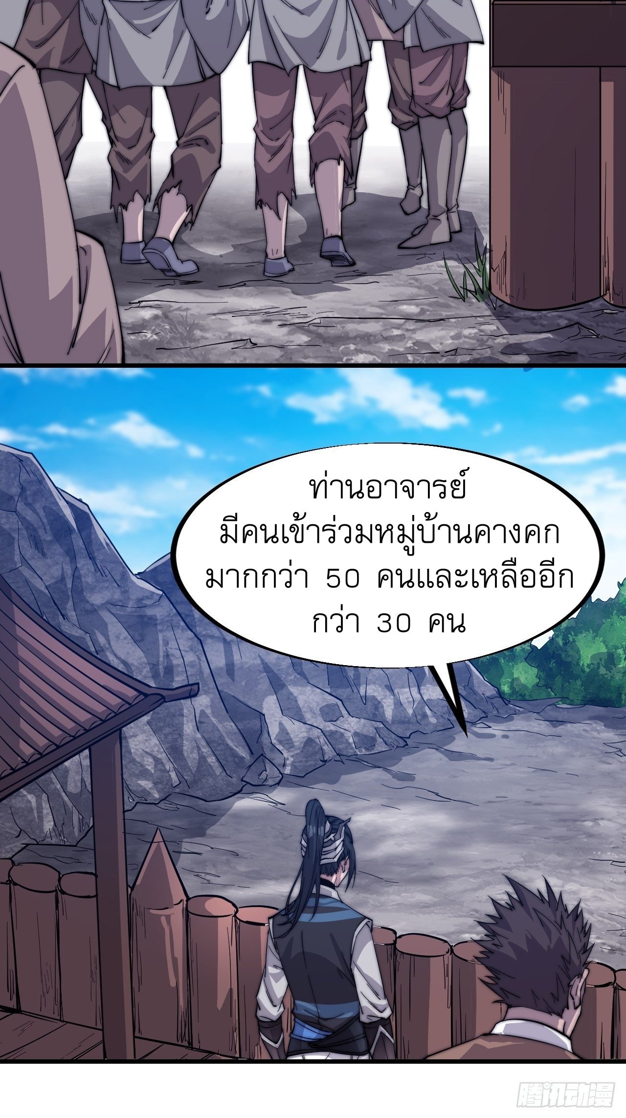 Starting a Mountain ตอนที่ 42 หน้า 29