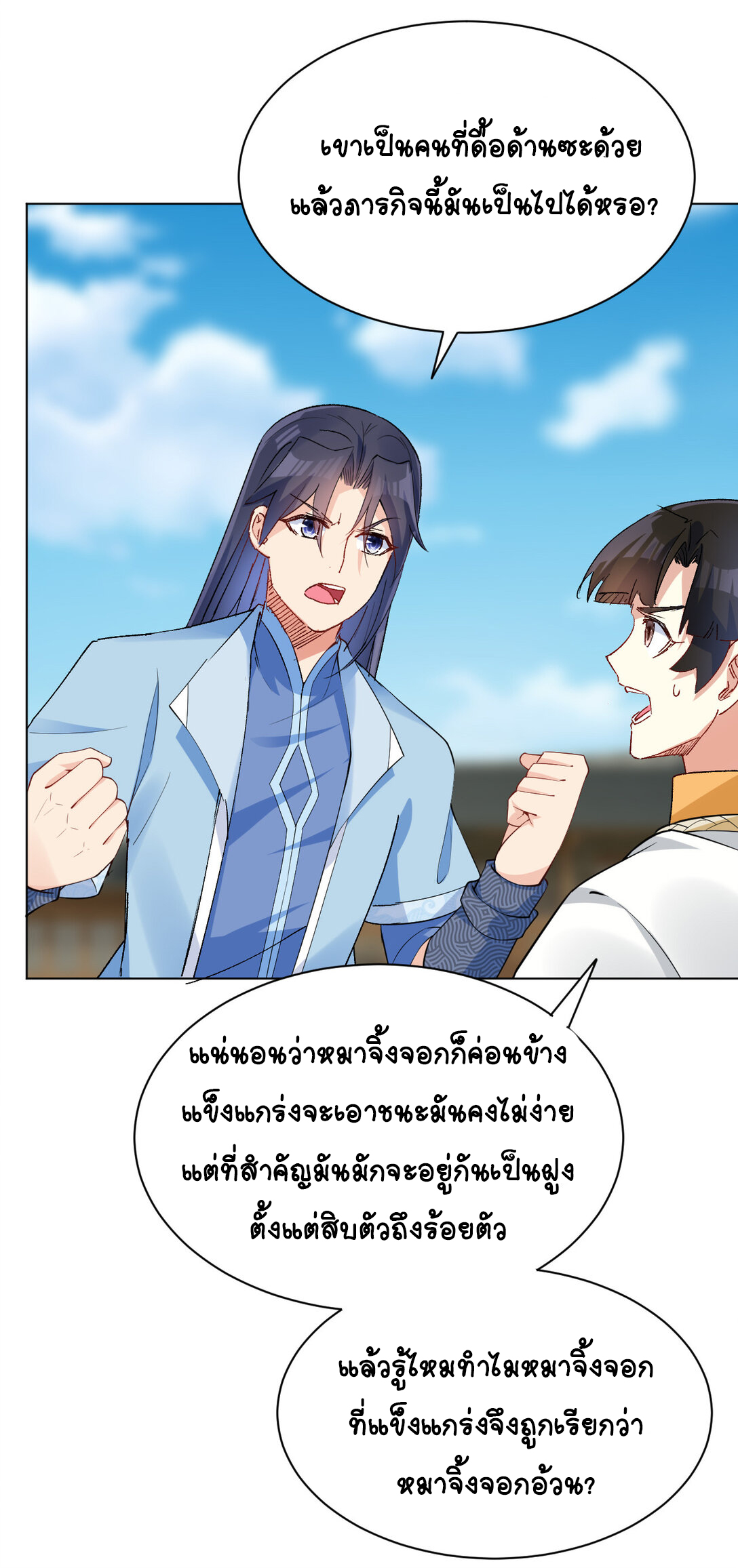 นักรบคีย์บอร์ดอมตะ ตอนที่ 19 หน้า 23