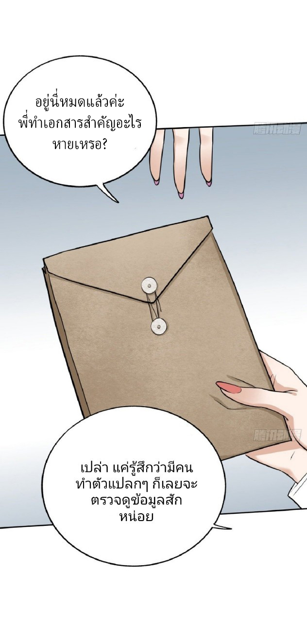 ยอดคนอัจฉริยะ ซุปเปอร์ไวรัสกลายพันธุ์ ตอนที่ 2 หน้า 36