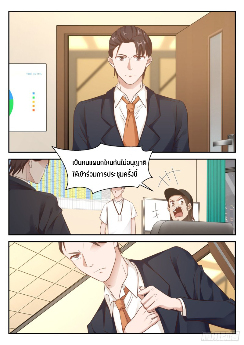 God student ตอนที่ 66 หน้า 9