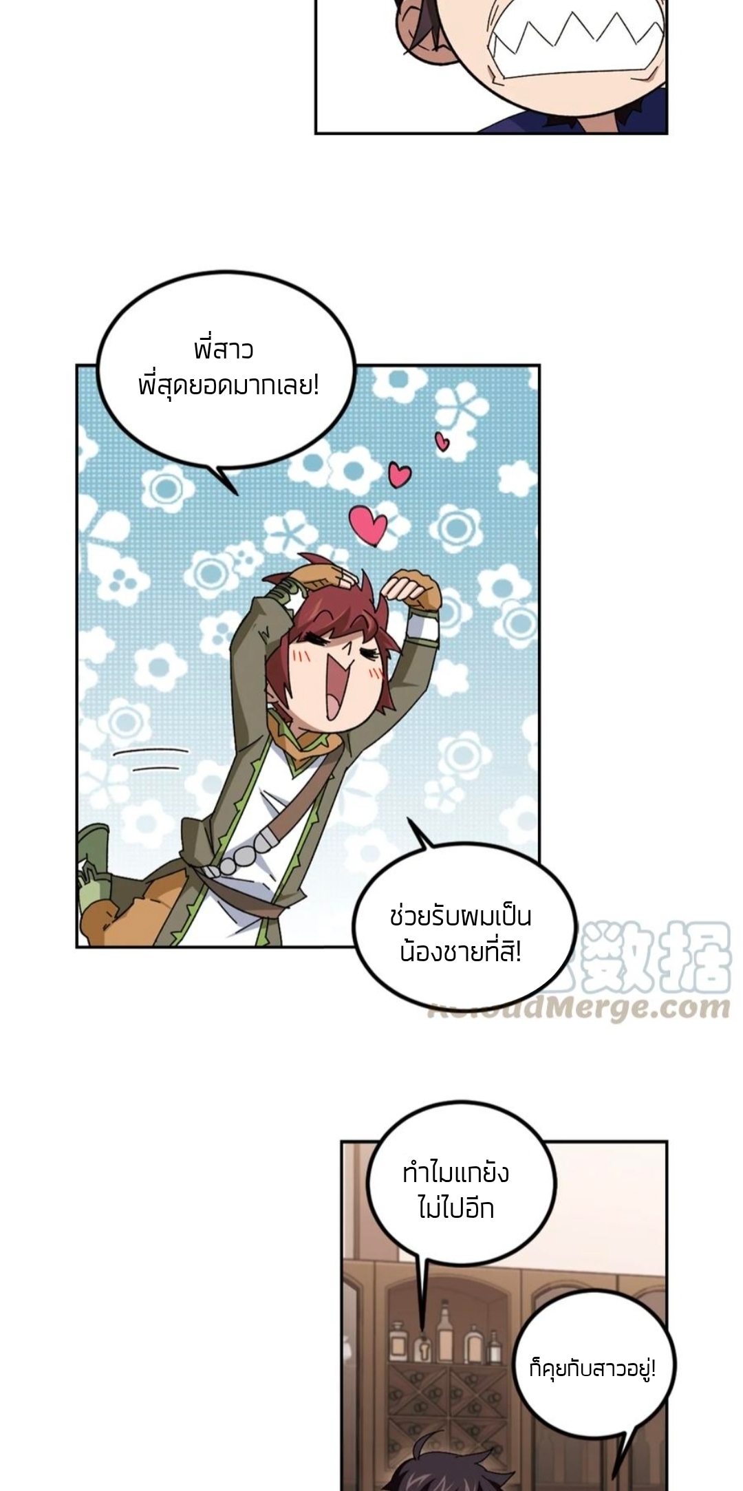 จอมเวทย์กังฟู ตอนที่ 103 หน้า 21