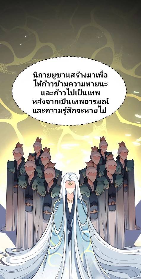 ข้าเป็นเจ้าสำนักที่ลูกศิษย์ต้องการตัว ตอนที่ 2 หน้า 22